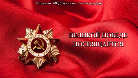 С праздником великой победы