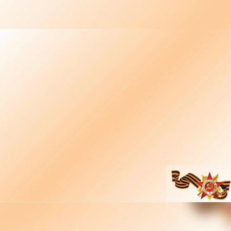 Фон великая отечественная война для презентации