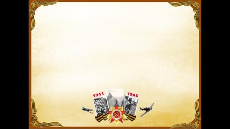 Шаблон для презентации великая отечественная война