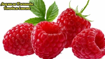 Малина ягода на белом фоне