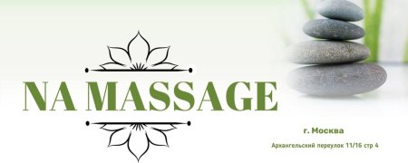 Фон для визитки массаж