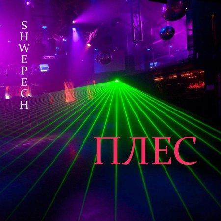 Ночной клуб