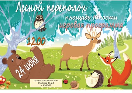 Животные леса для детей