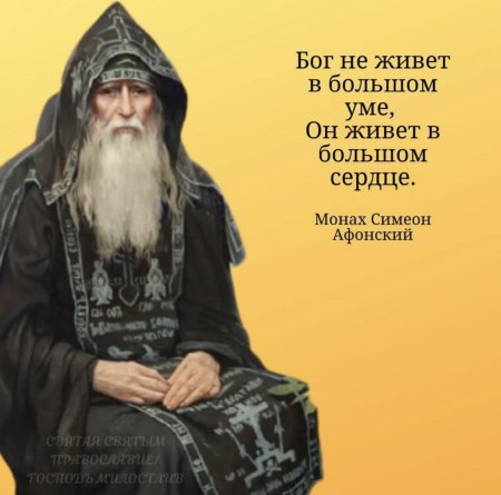 Схимонах Симеон Афонский