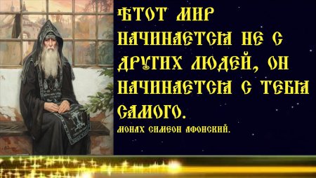Монах старец Симеон Афонский