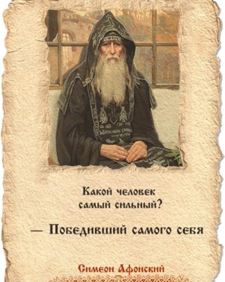 Преп Симеон Афонский