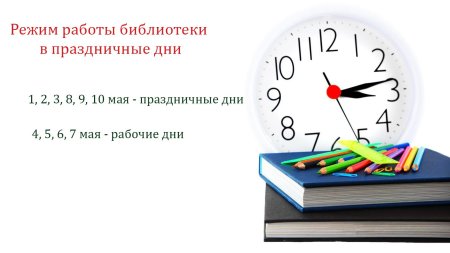 График работы библиотеки