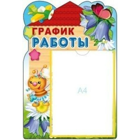 Детские рамки для режима работы