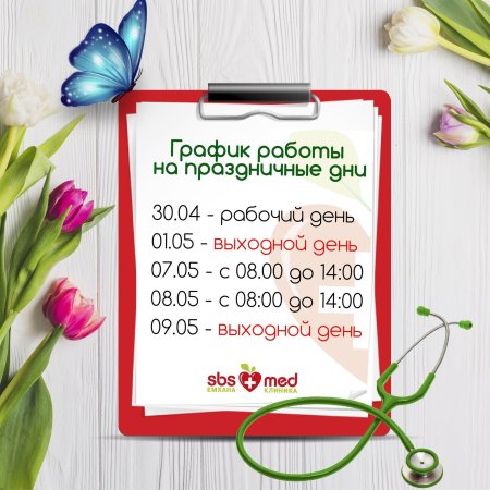 График работы в праздники