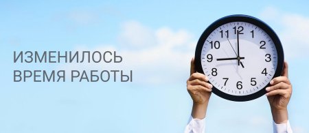 Изменение режима работы