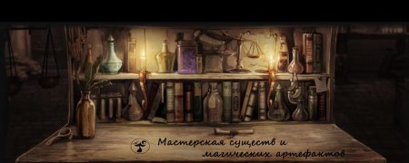 Зельеварение поттермор