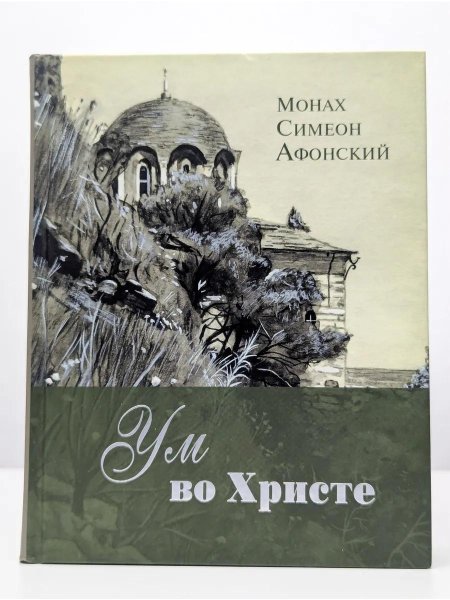 Симеон афонский