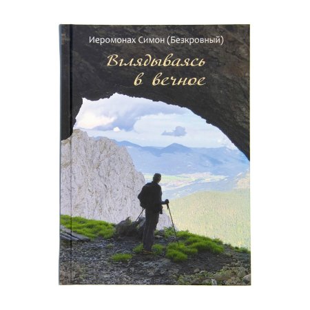 Симон Бескровный иером с