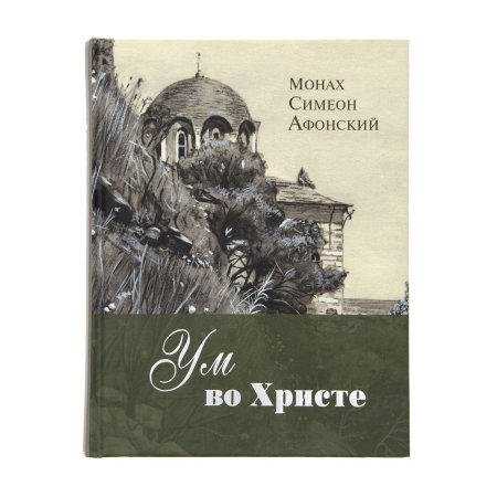 Преподобный симеон афонский