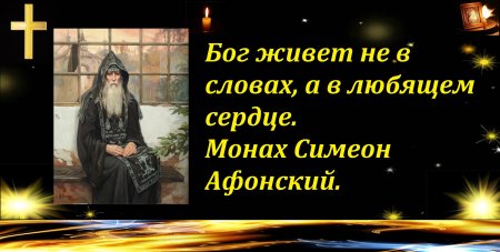 Монах симеон