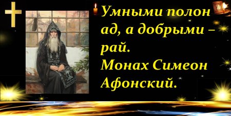 Симеон Афонский изречения