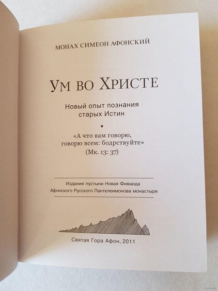 Ум во христе