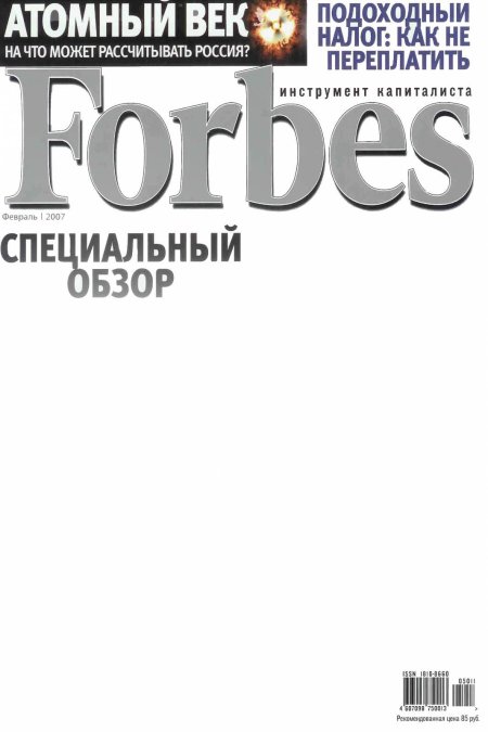 Макет обложки журнала форбс