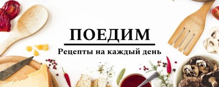 Кулинарный фон