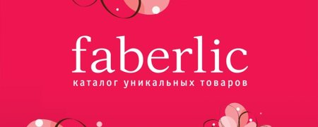 Фаберлик надпись