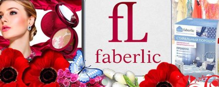Faberlic фаберлик