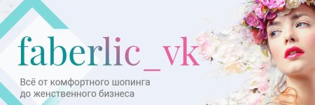 Каталоги фаберлик