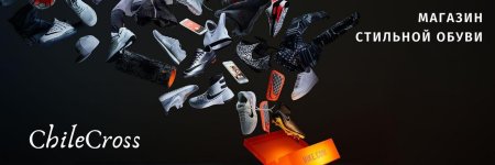 Кроссовки реклама