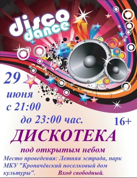 Приглашение на вечеринку в стиле диско