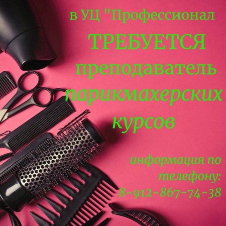 Фон парикмахер