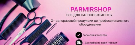 Инструменты для салона красоты