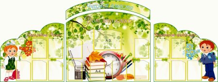 Стенды для детского сада