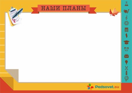 Фон для уголка класса