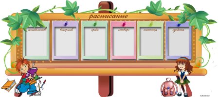 Фон для школьного уголка