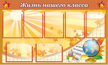 Стенды для школы