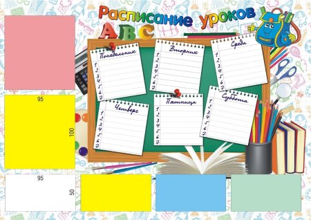 Расписание уроков