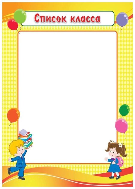 Список класса