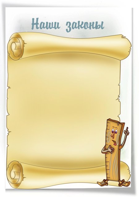 Шаблон для классного уголка