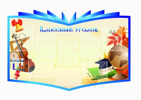 Школьные стенды