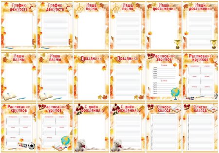 Классный уголок шаблон