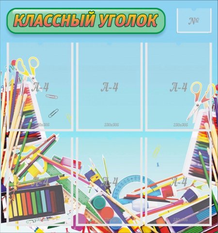 Фон для стенда в школу