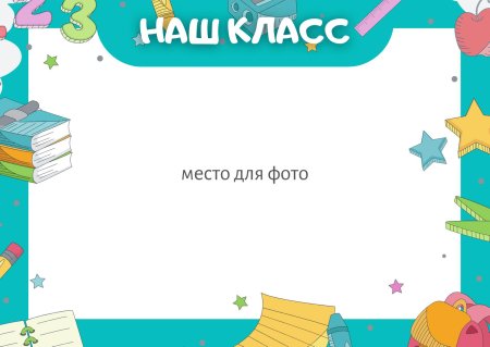 Наш класс шаблон