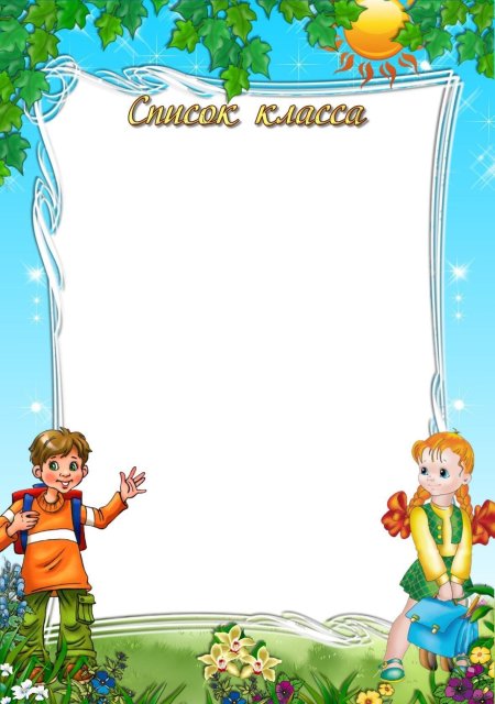 Рамка для списка класса