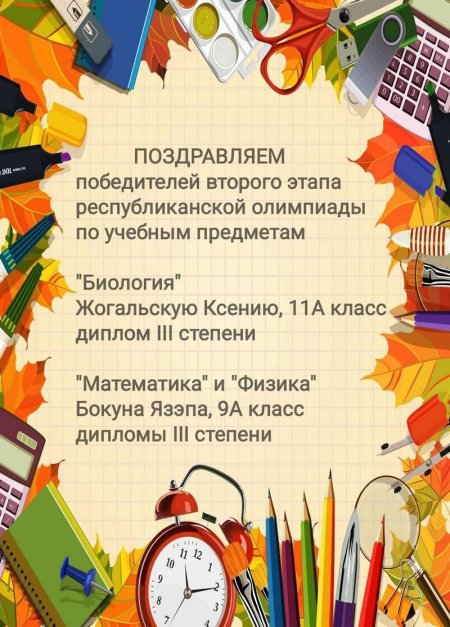 Школьный фон