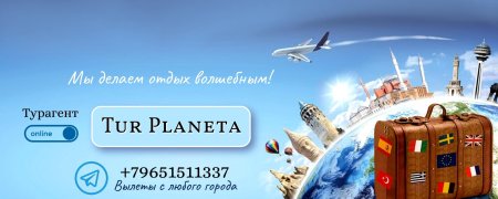 Туристические агентства