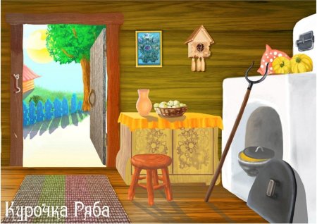 Курочка Ряба изба внутри
