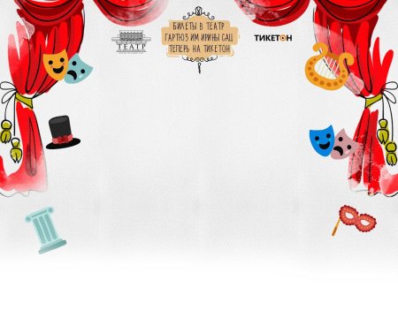 Театр афиша шаблон