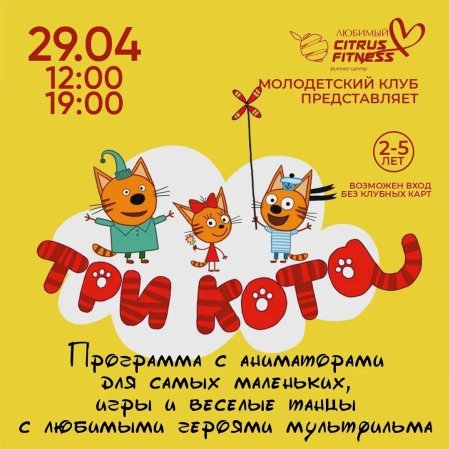 Три кота игра