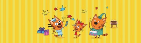 Три кота день варенья