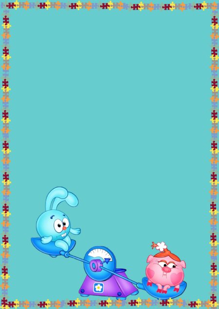 Рамки со смешариками для детского сада