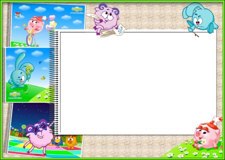 Рамки со смешариками для детского сада